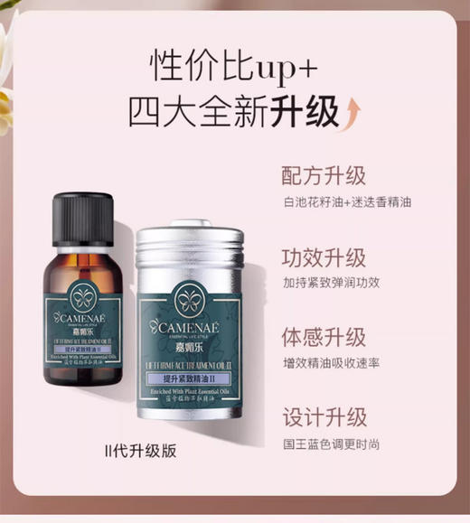 嘉媚乐提升紧致精油 商品图7
