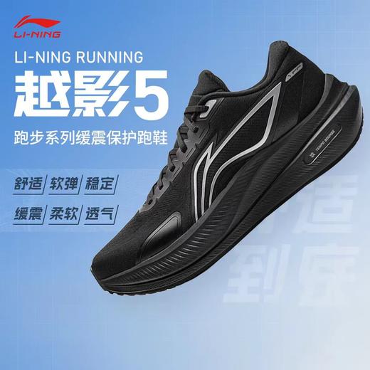 李宁越影5男子反光缓震保护运动跑鞋ARHW003 商品图0