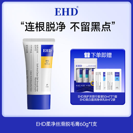 春季必备✨猕猴桃女孩穿裙自由啦🔴【EHD脱毛膏&脱毛慕斯】天猫热销榜TOP前十🥇限时开团🚀 毛毛粗硬、留小黑点❓脱毛刺痛泛红❓别慌👀 💥 商品图3