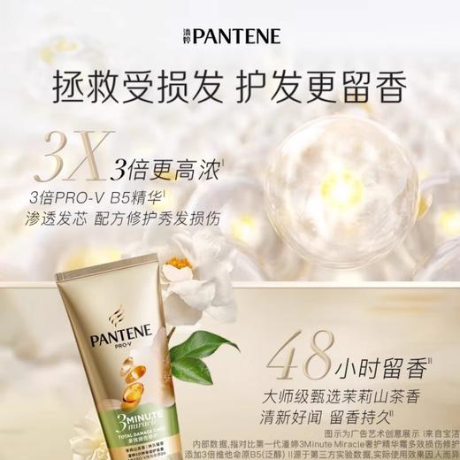 潘婷 3分钟奢护精华霜香氛型70ml 6903148352502 商品图3
