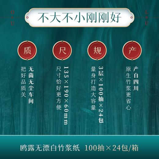 鸥露 竹浆本色抽纸3层100抽24包*2箱 OLBJ1024S2 商品图3