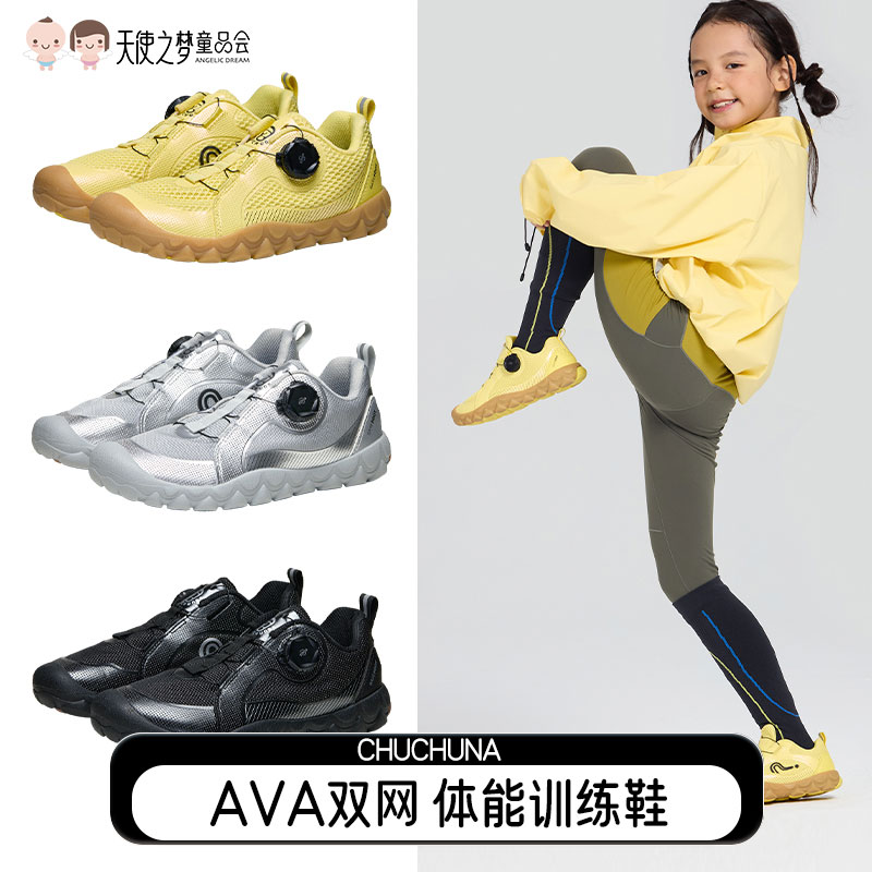 【代发】CHUCHUNA丘丘纳全场景功能AVA双网校园运动宽楦旋钮扣赤足体训儿童鞋
