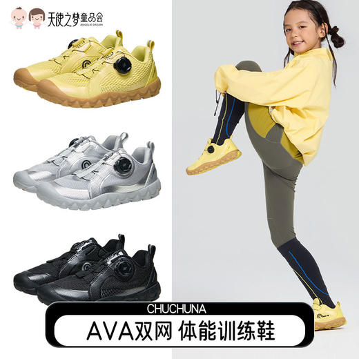 【代发】CHUCHUNA丘丘纳全场景功能AVA双网校园运动宽楦旋钮扣赤足体训儿童鞋 商品图0