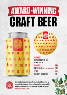香港啤酒公司 喜喜·馬！