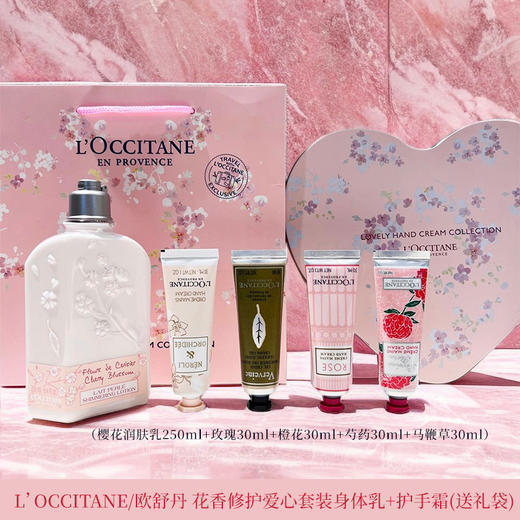 【闪购专属】欧舒丹花香修护爱心套装身体乳+护手霜礼盒 -w 商品图1