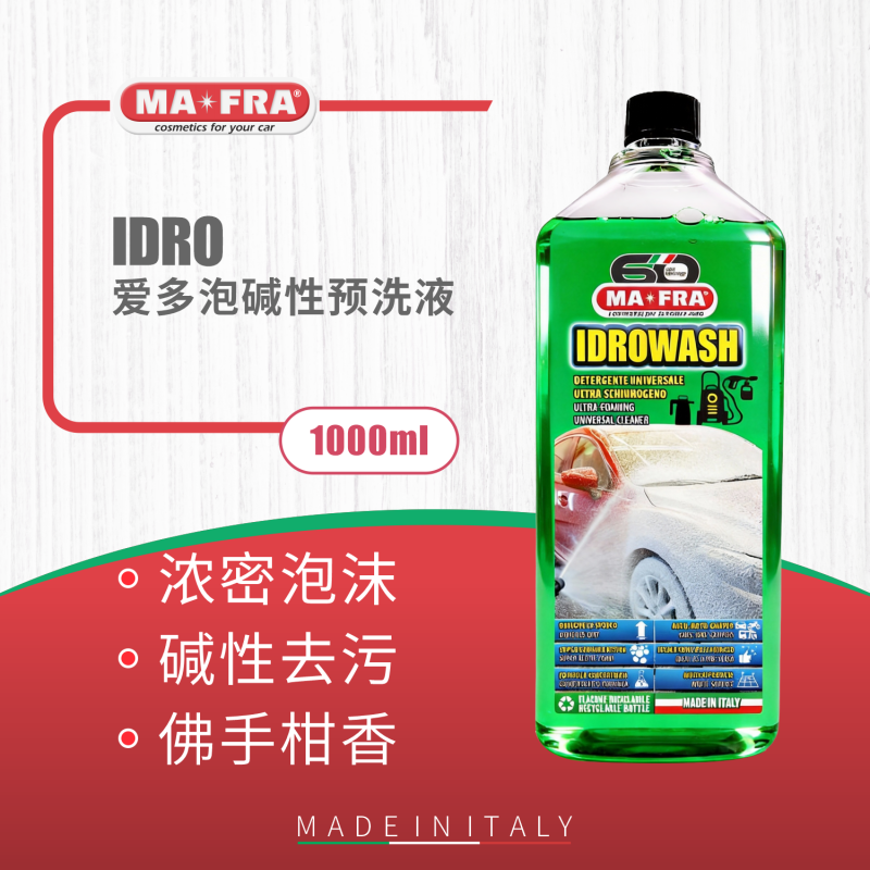 Mafra Idro爱多泡碱性预洗液 1000ml