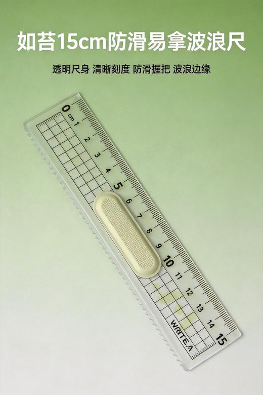 如苔15cm防滑波浪套尺&直尺&0.5mm/2B金属笔形圆规 商品图3