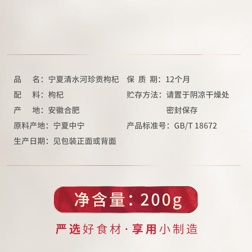 燕之坊宁夏清水河珍贡枸杞200g 泡水煲粥正宗中宁红枸杞子干 20g*10包小袋装干货 商品图4