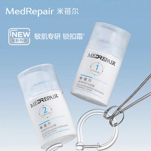 米蓓尔锁扣霜50G 保湿屏障修护控油敏感肌乳霜华霜 商品图0
