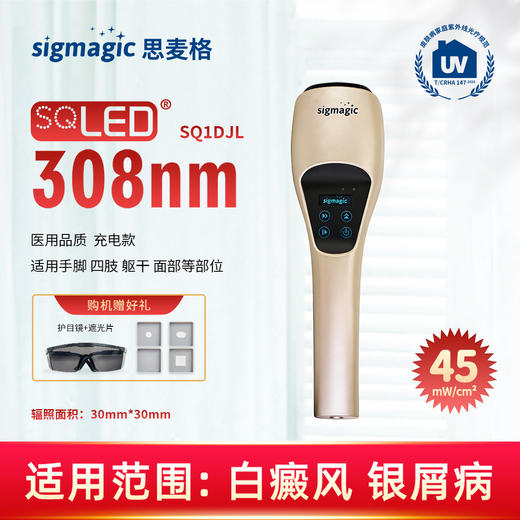 sigmagic思麦格 高强度充电款光疗仪 商品图4