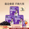 爆款-桑葚原浆 20袋/盒 商品缩略图1