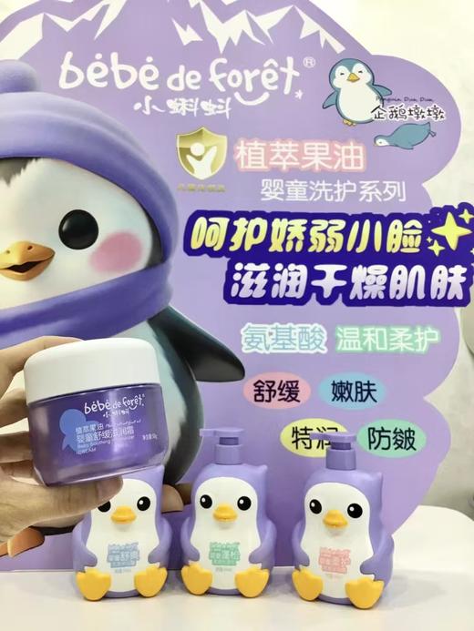 小蝌蚪-企鹅墩墩婴童保湿
系列  儿童 商品图1