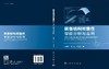 装备结构可靠性智能分析与应用 朱顺鹏 路成 王清远 9787030846198 商品缩略图3