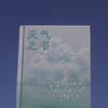 天气之书 商品缩略图5