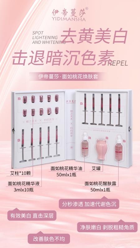 伊帝蔓莎-面如桃花焕颜管理套 面部套 桃花灸
 商品图1