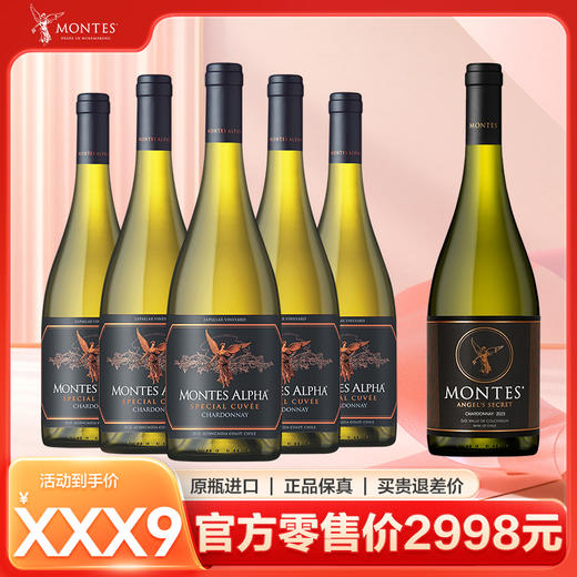 【爆款组合】蒙特斯欧法特酿黑皮诺*5瓶+天使秘密佳美娜*1瓶////欧法特酿霞多丽*5瓶+天使秘密霞多丽*1瓶////欧法特酿赤霞珠*5瓶+天使秘密佳美娜*1瓶/ 商品图1