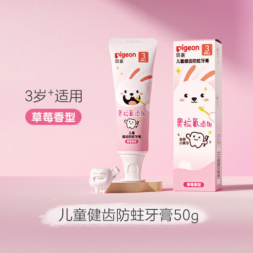 【奥拉氟添加】贝亲牙膏婴儿童宝宝牙刷乳牙啫喱微氟防蛀牙清洁牙齿预防龋齿水果味无香型 商品图9
