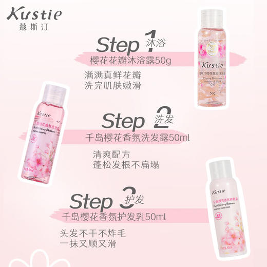 蔻斯汀 千岛樱花香氛洗护沐浴旅行装50ml+50ml+50g KST32 商品图2