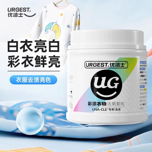 Urgest优洁士 彩漂衣物活氧颗粒450g 6946733403258 商品图3