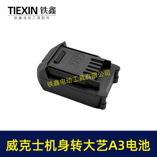 【货号02937】 大艺A3/2106电池转威克士卡胜机身转换器 商品图1