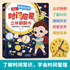 《我的第一本时间启蒙》立体翻翻书 商品缩略图1