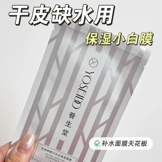 养生堂天然桦树汁面膜 商品图3