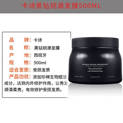 【特惠】KERASTASE卡诗黑钻钥源发膜500ml 商品图4