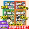 《思维大爆炸漫画系列》全4册 商品缩略图1