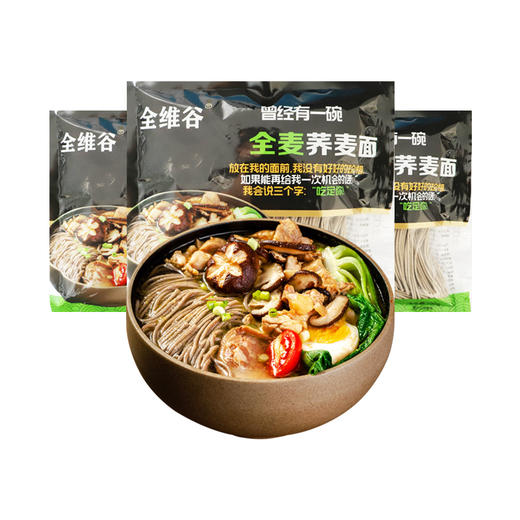 【全维谷全麦荞麦面半干生鲜日式拉面健身代餐脂肪低主食袋装面条】三个樱桃全维谷荞麦面300g*9袋 商品图5