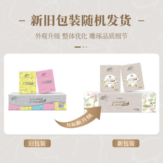 清风 超质感系列手帕纸3层8张*10包 BR0CP0810B 商品图4