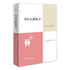 为什么要孩子？（交界译丛） 商品缩略图0
