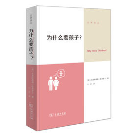 为什么要孩子？（交界译丛）