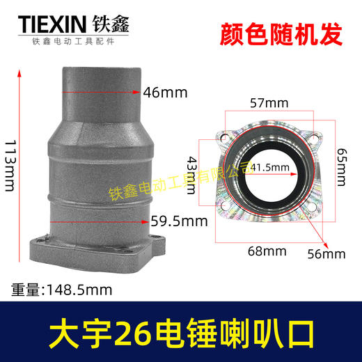 【货号02960】配大宇26电锤喇叭口 大宇28电锤前筒头壳 商品图0