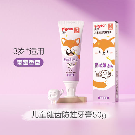 【奥拉氟添加】贝亲牙膏婴儿童宝宝牙刷乳牙啫喱微氟防蛀牙清洁牙齿预防龋齿水果味无香型 商品图10