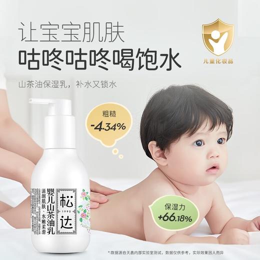 松达 山茶油乳128g 300306 商品图4