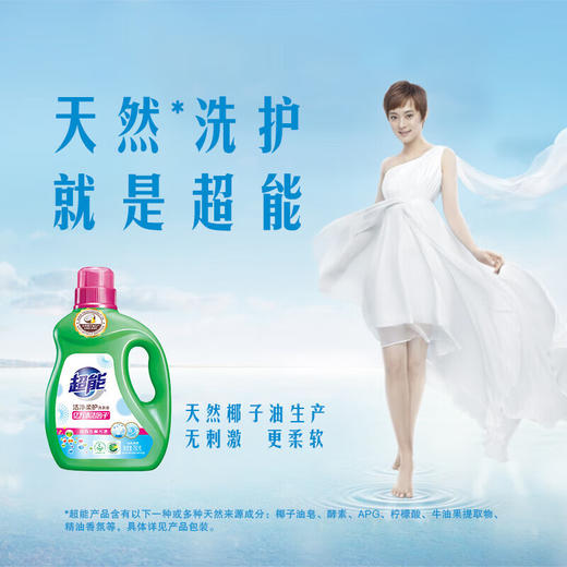 超能 鲜艳亮丽洗衣液750g*1瓶(新旧随机) cnxy1pxy 商品图4