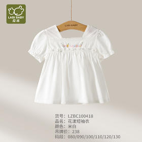 拉比童衣夏花漾短袖衣米白j6LZBC100418
