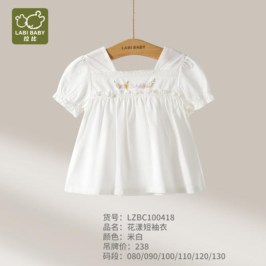 拉比童衣夏花漾短袖衣米白j6LZBC100418 商品图0