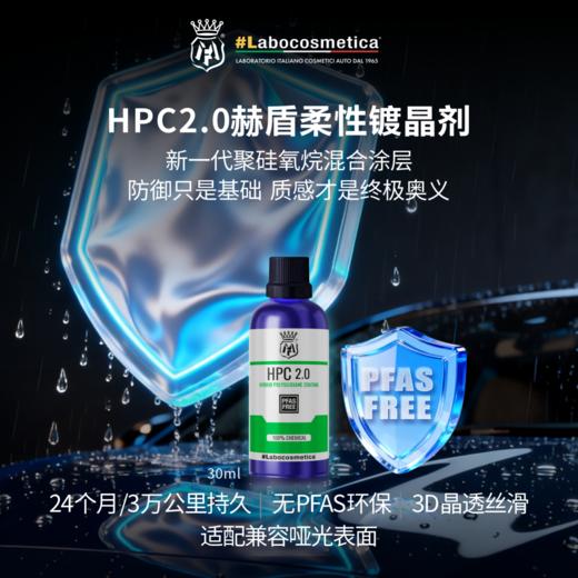 Labo HPC2.0 赫盾柔性镀晶剂30ml 商品图1