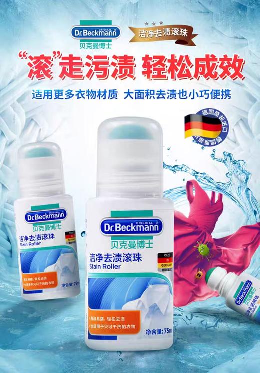 【春假专区】贝克曼博士洁净去渍滚珠98112 商品图5