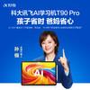 科大讯飞 AI学习机 T90 PRO 商品缩略图0
