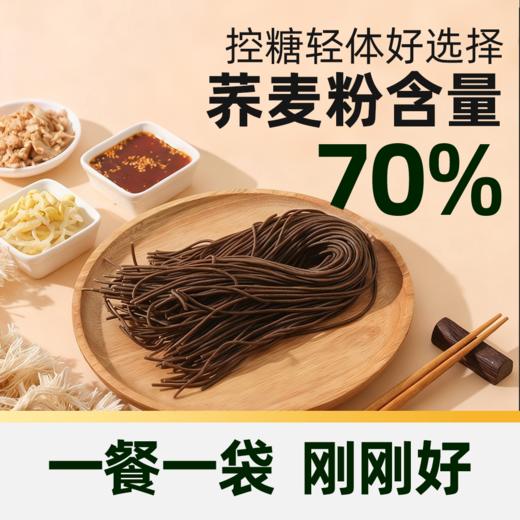 【多种谷物科学配比，提供全面均衡营养】简棠生活低GI荞麦面65g*12袋 商品图1