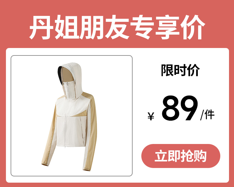 品牌同款！【特妮娜 轻薄防晒皮肤衣】男女同款 独特织造工艺 透气防晒 吸汗速干 加宽连帽 冰感降温 亲肤柔顺