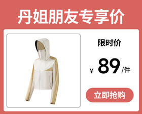 品牌同款！【特妮娜 轻薄防晒皮肤衣】男女同款 独特织造工艺 透气防晒 吸汗速干 加宽连帽 冰感降温 亲肤柔顺