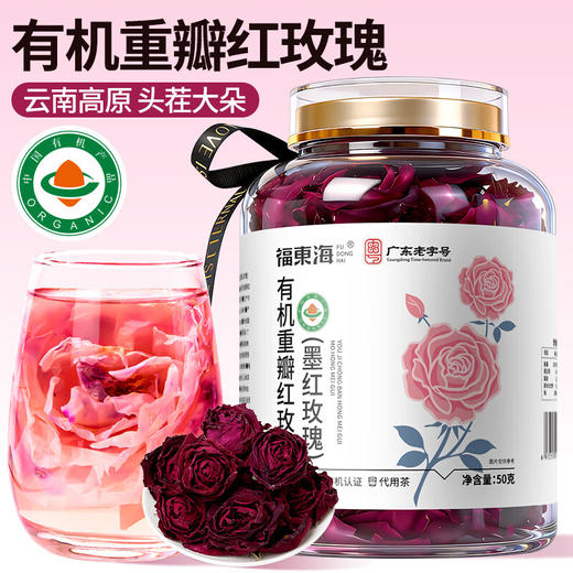 【福东海】特优有机墨红玫瑰花茶50g 冻干云南重瓣玫瑰【无熏染级】大朵 商品图7