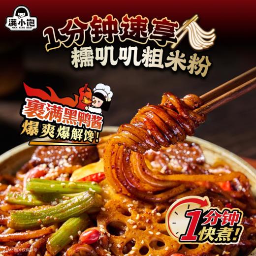 满小饱 黑鸭拌粉 294g/袋 商品图3