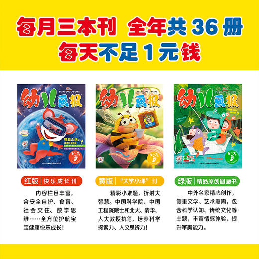 幼儿画报2026年新刊征订（3-6岁） 商品图2