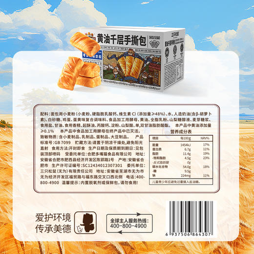 三只松鼠 国民好烘焙_黄油千层手撕包1000g-fx 商品图5