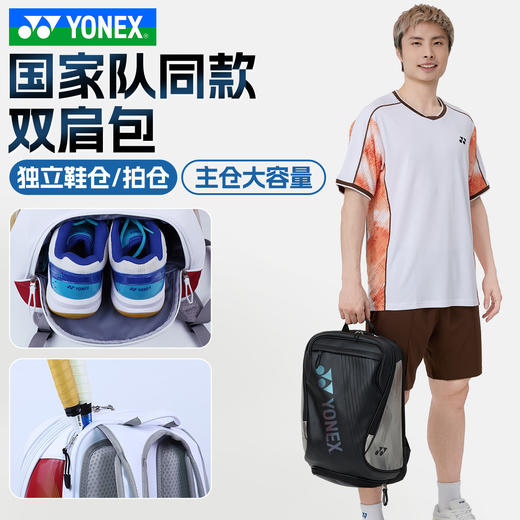 尤尼克斯 羽毛球包 国家队同款大赛 双肩包 BA02612EX 商品图1