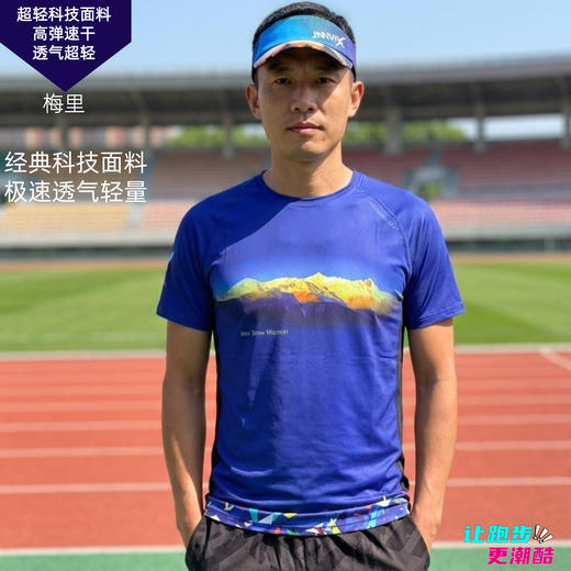 梅里超轻速干透气马拉松跑步户外越野运动短袖男 商品图0